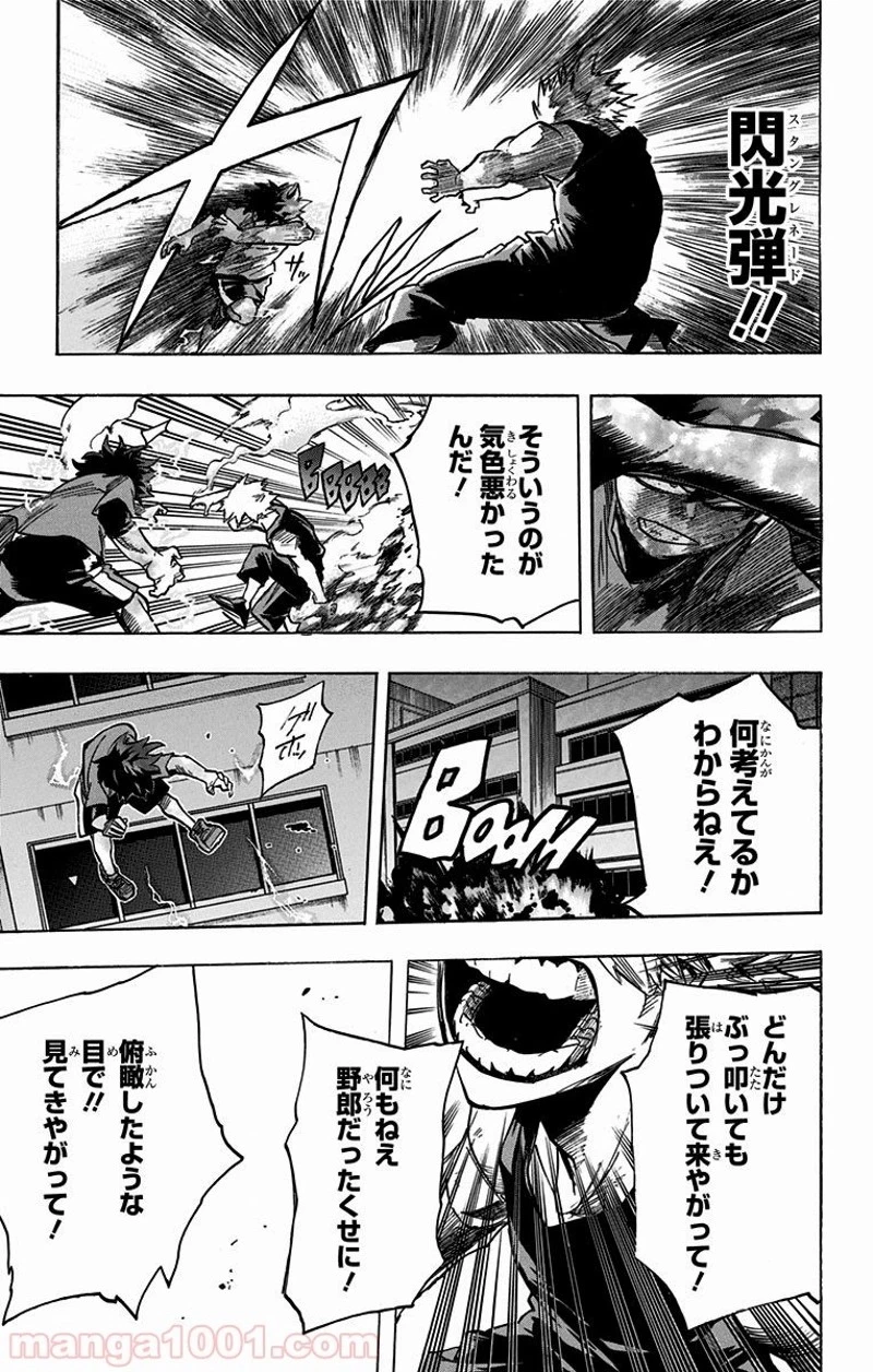 僕のヒーローアカデミア 第119話 - 15