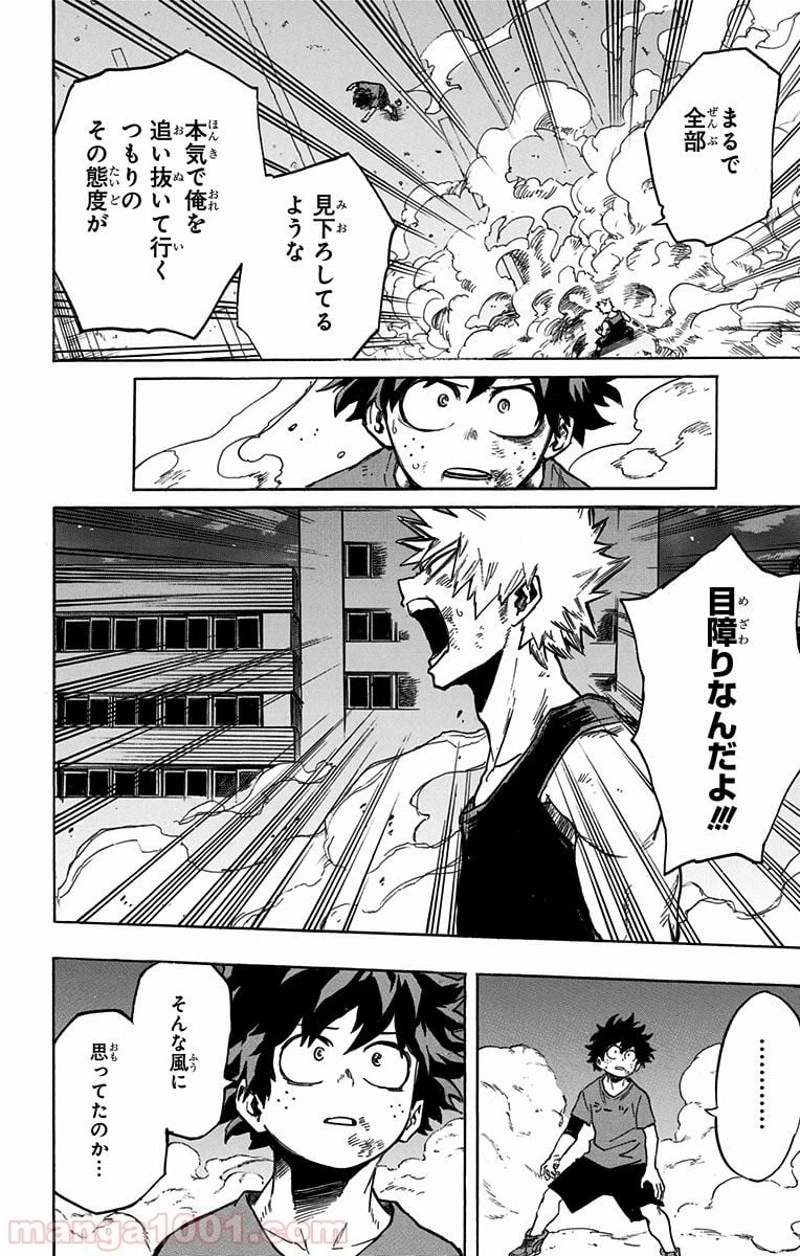 僕のヒーローアカデミア 第119話 - 16