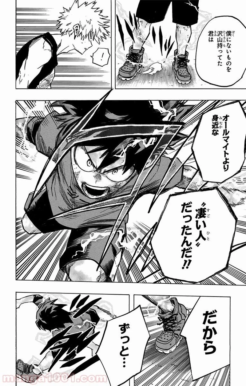 僕のヒーローアカデミア 第119話 - 18