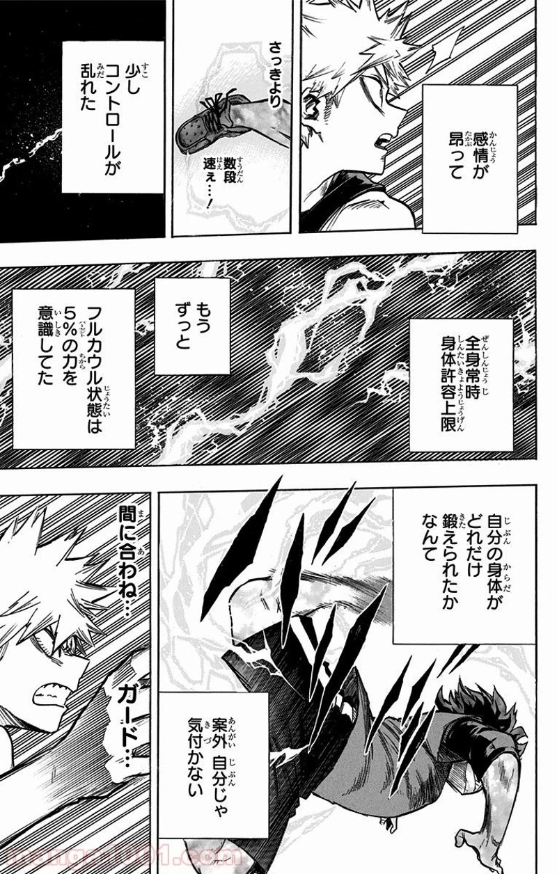 僕のヒーローアカデミア 第119話 - 19