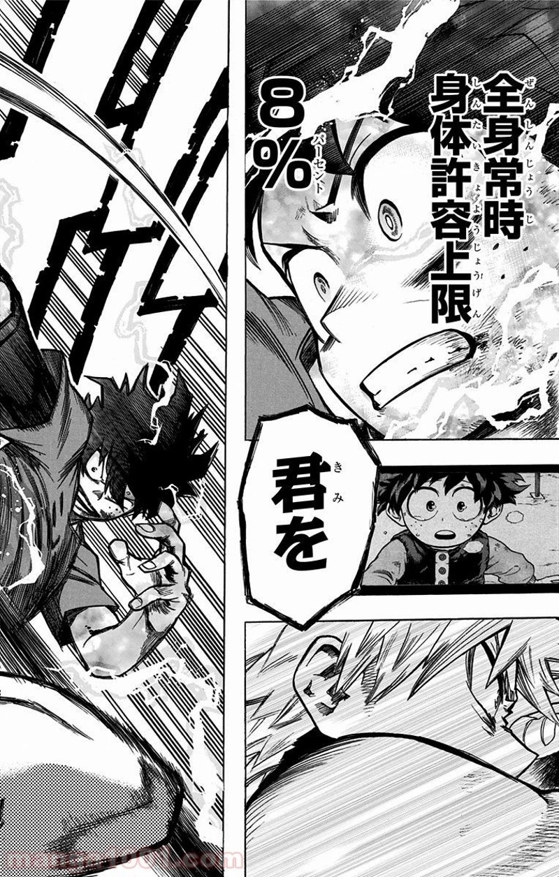 僕のヒーローアカデミア 第119話 - 20