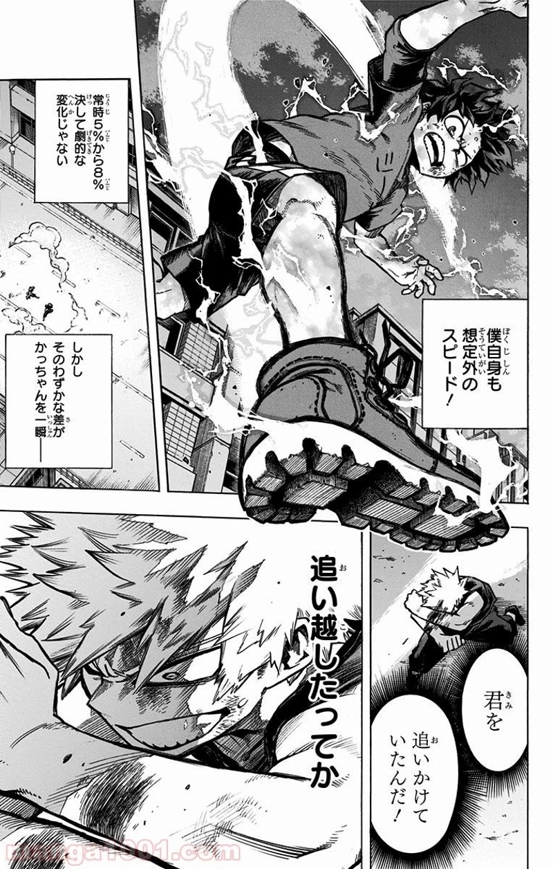 僕のヒーローアカデミア 第120話 - 2