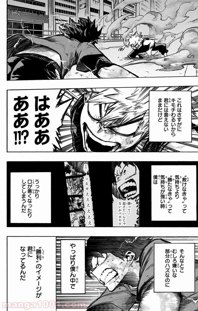 僕のヒーローアカデミア 第120話 - 5