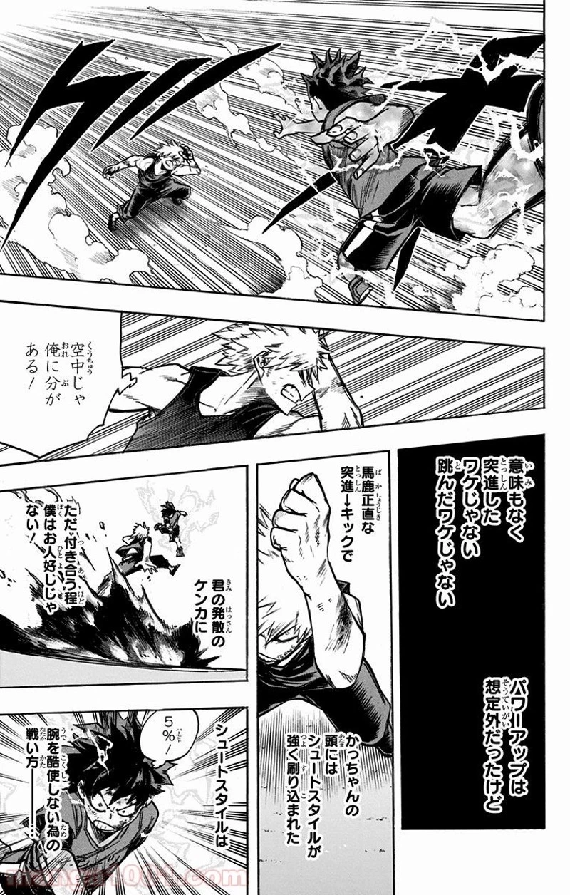 僕のヒーローアカデミア 第120話 - 6