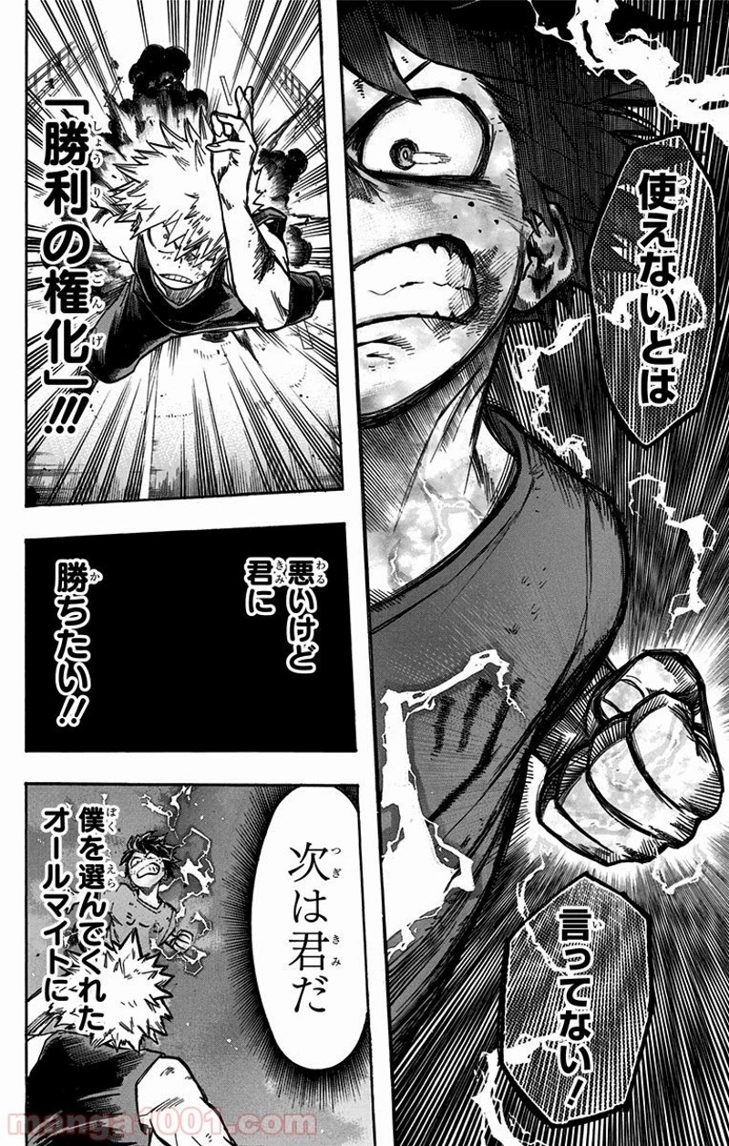 僕のヒーローアカデミア 第120話 - 7