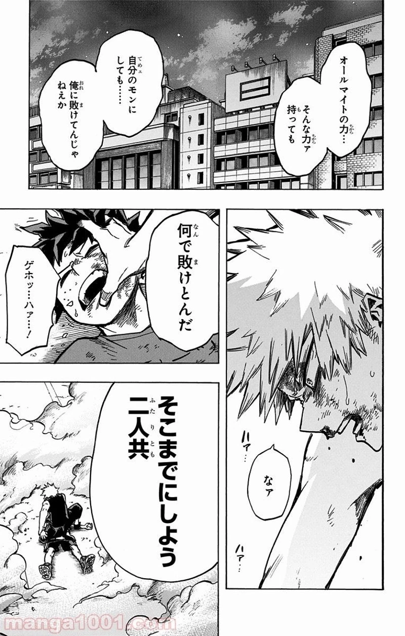 僕のヒーローアカデミア 第120話 - 12