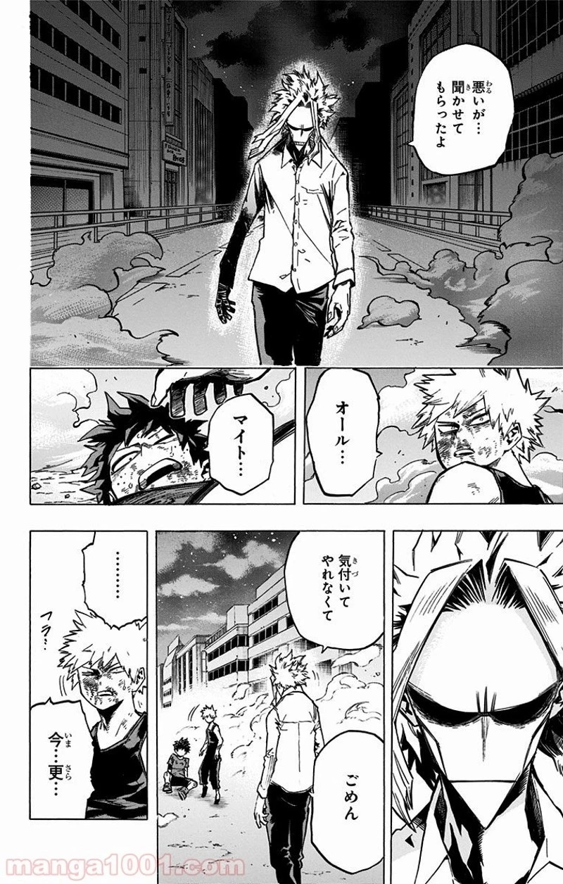 僕のヒーローアカデミア 第120話 - 13