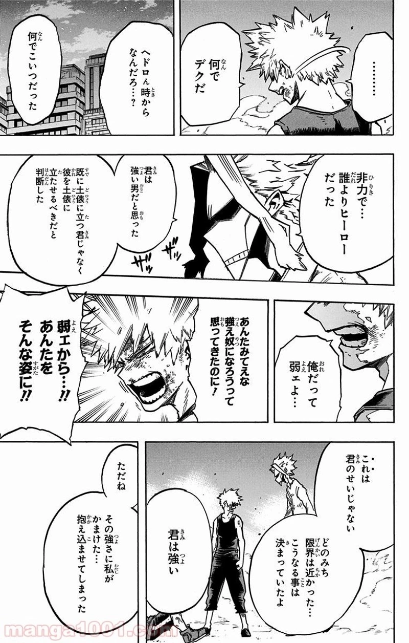 僕のヒーローアカデミア 第120話 - 14