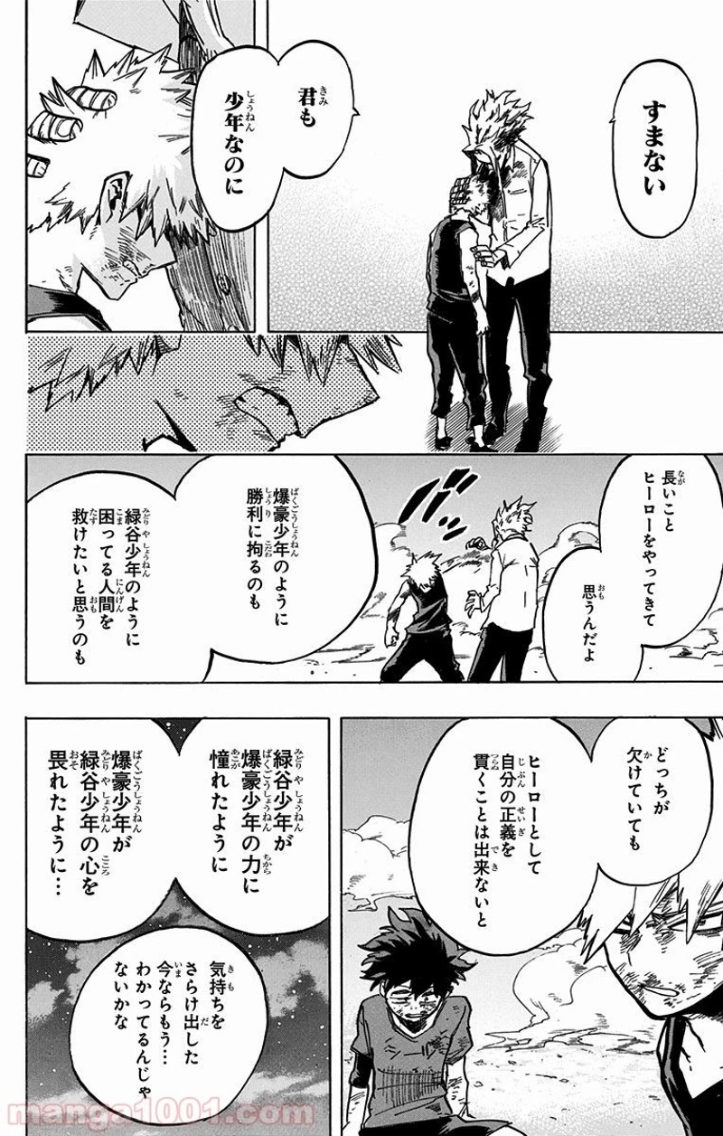 僕のヒーローアカデミア 第120話 - 15