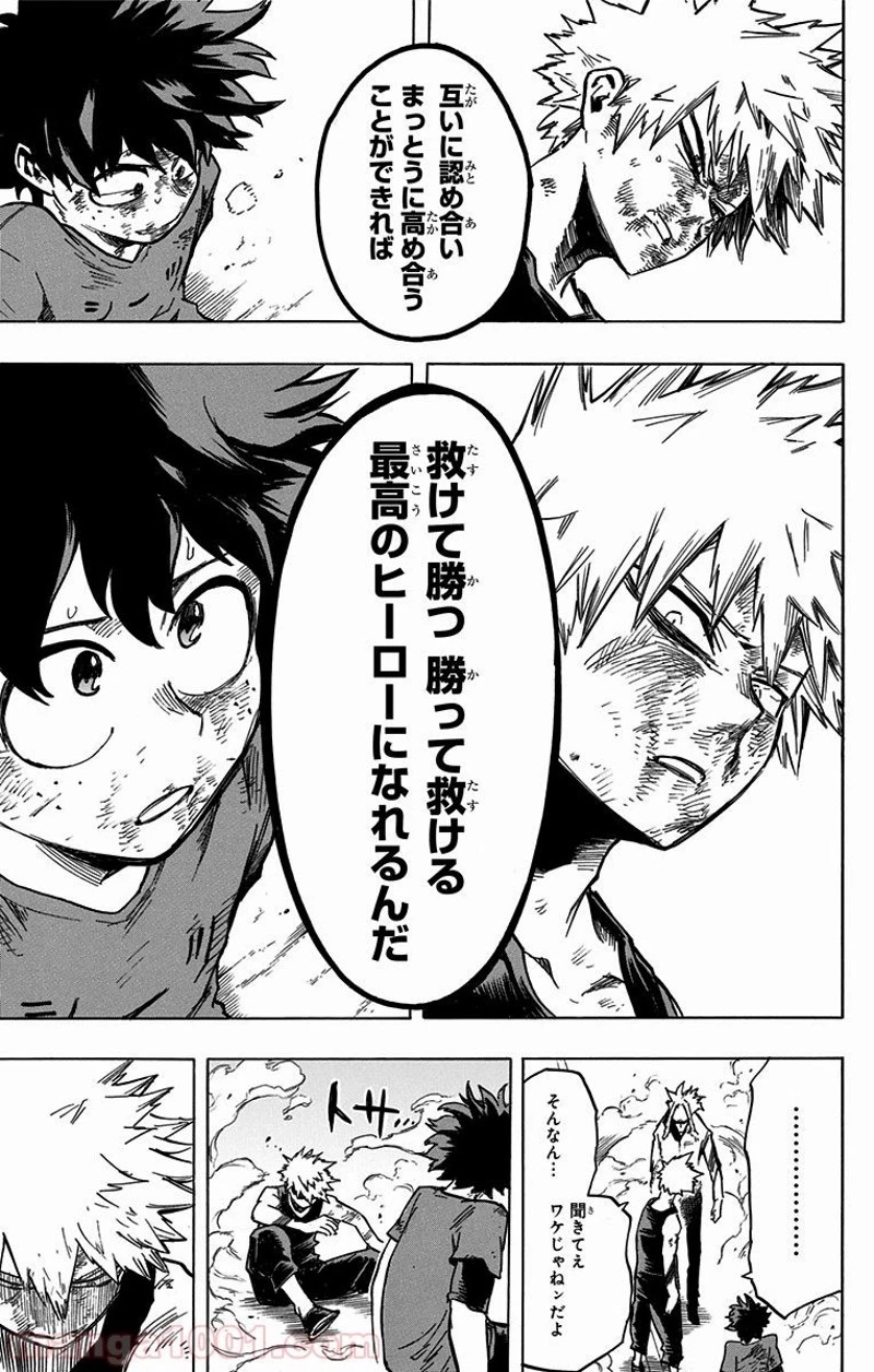 僕のヒーローアカデミア 第120話 - 16