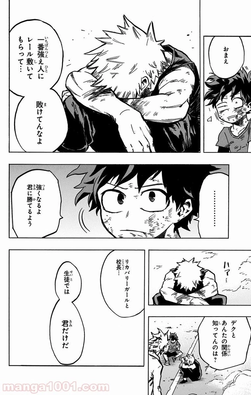 僕のヒーローアカデミア 第120話 - 17