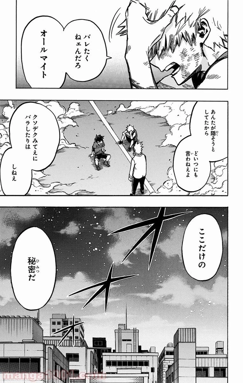 僕のヒーローアカデミア 第120話 - 18