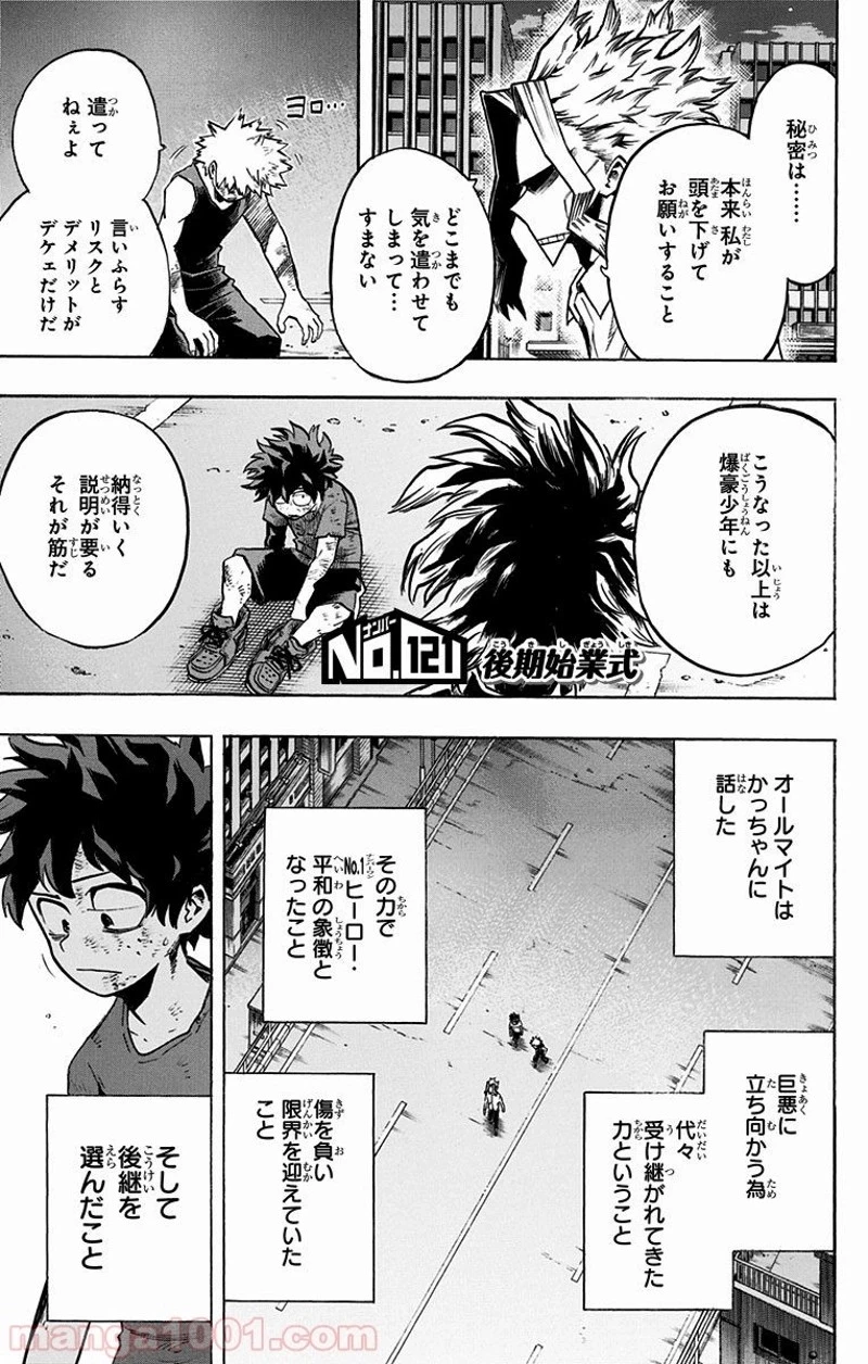 僕のヒーローアカデミア 第121話 - 1