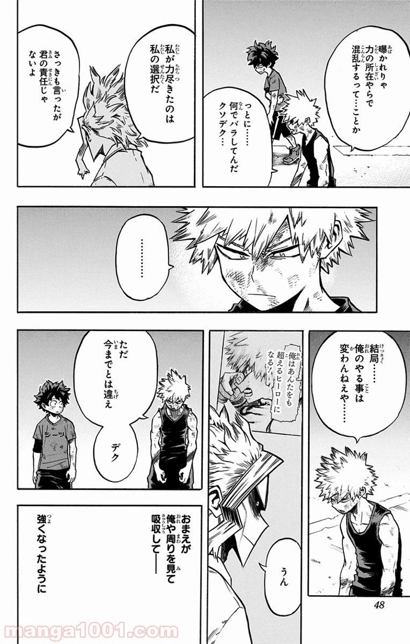 僕のヒーローアカデミア 第121話 - 2