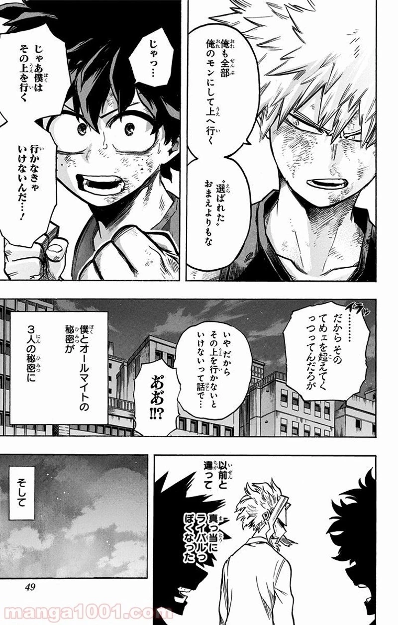僕のヒーローアカデミア 第121話 - 3