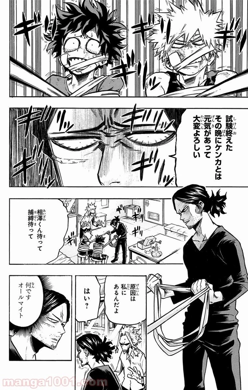 僕のヒーローアカデミア 第121話 - 4