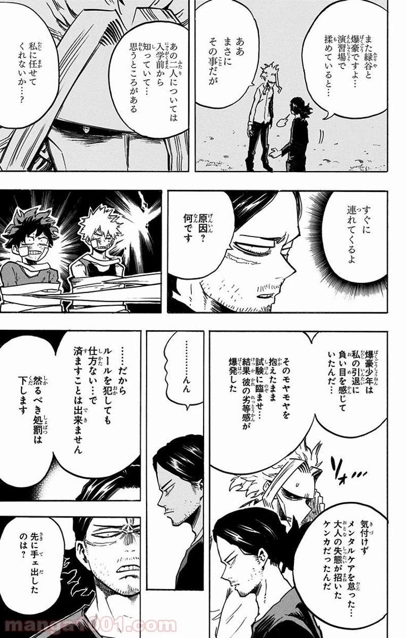 僕のヒーローアカデミア 第121話 - 5