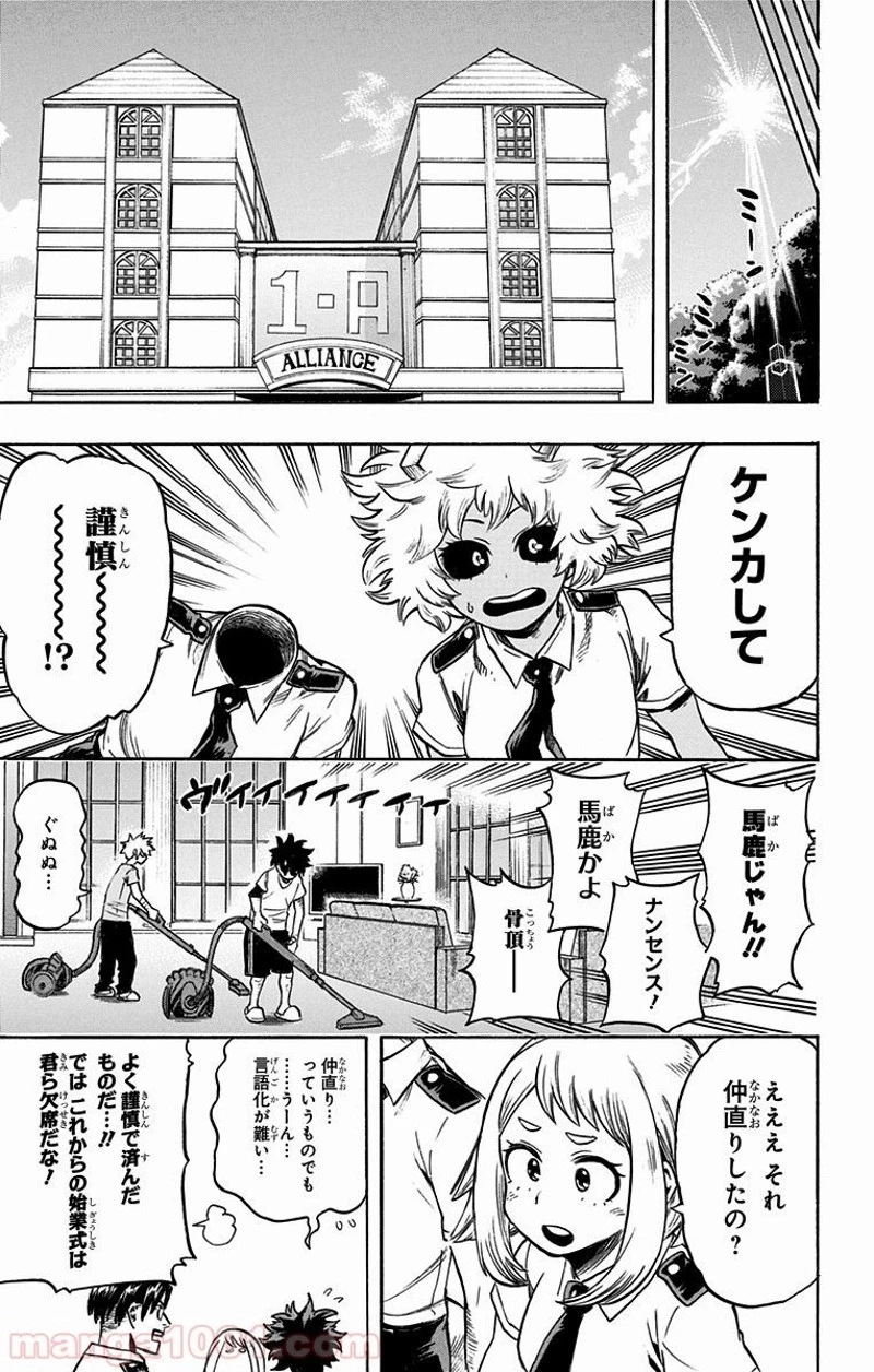 僕のヒーローアカデミア 第121話 - 7