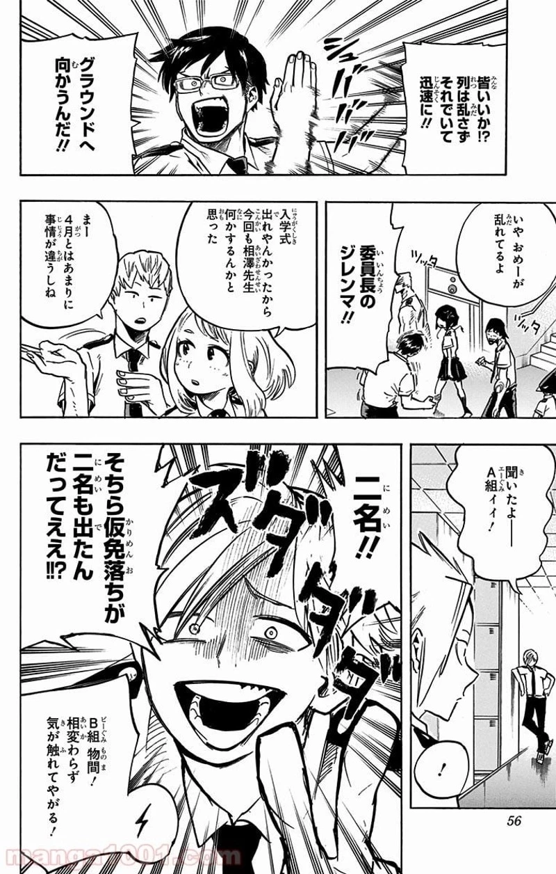僕のヒーローアカデミア 第121話 - 10