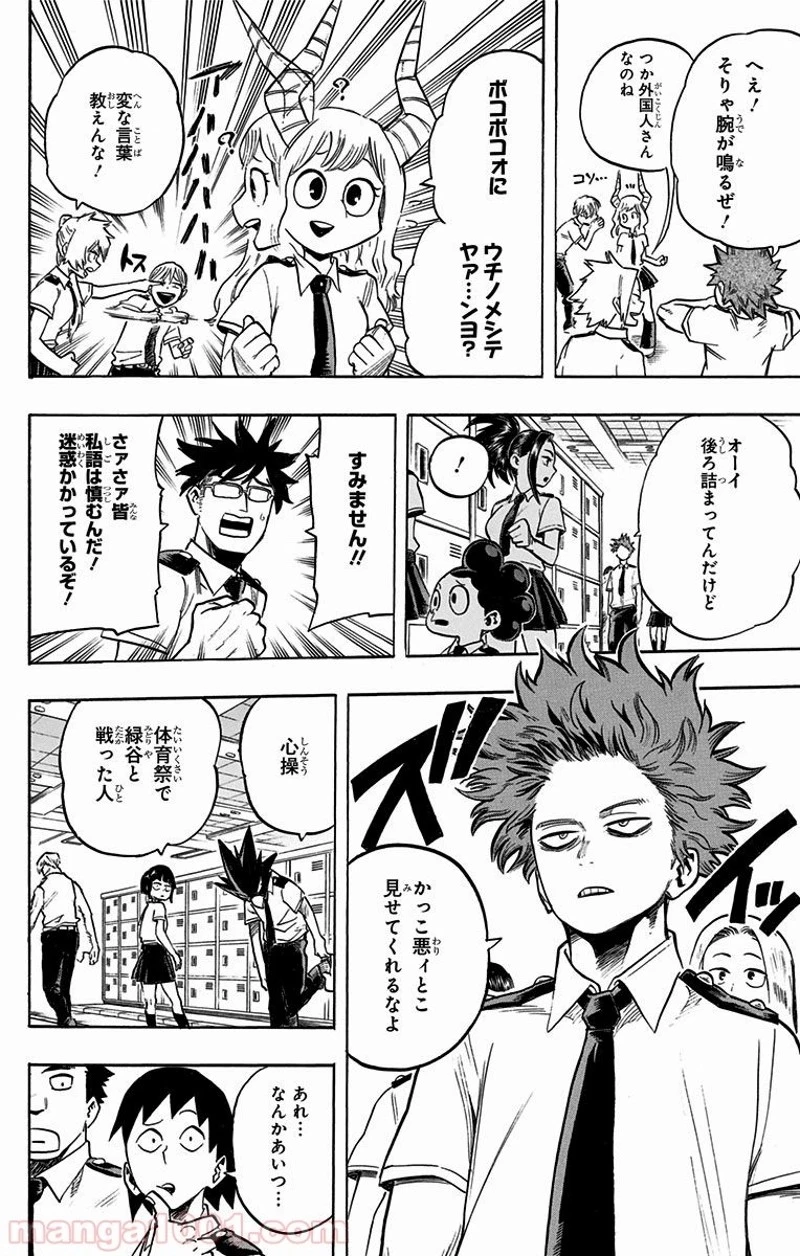 僕のヒーローアカデミア 第121話 - 12