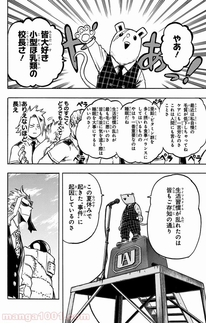 僕のヒーローアカデミア 第121話 - 14