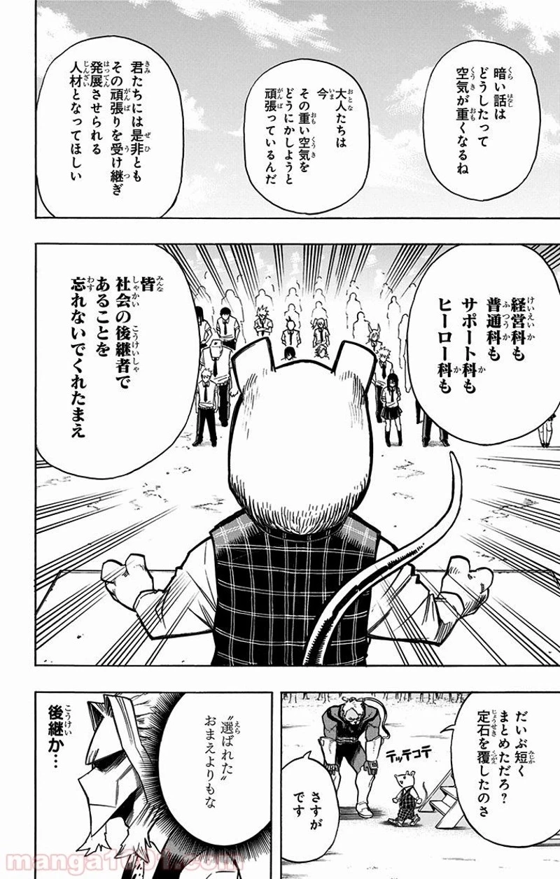 僕のヒーローアカデミア 第121話 - 16
