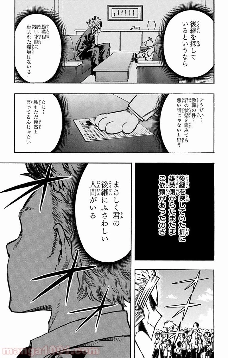 僕のヒーローアカデミア 第121話 - 17