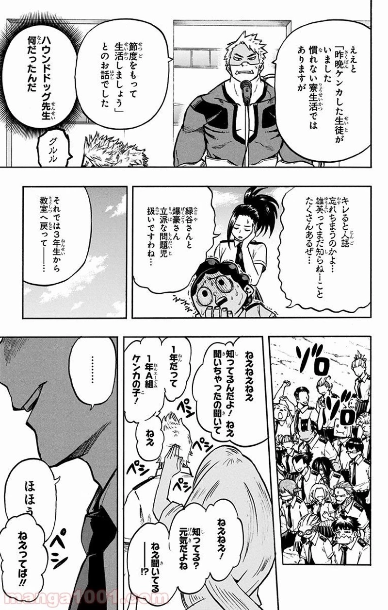 僕のヒーローアカデミア 第122話 - 3