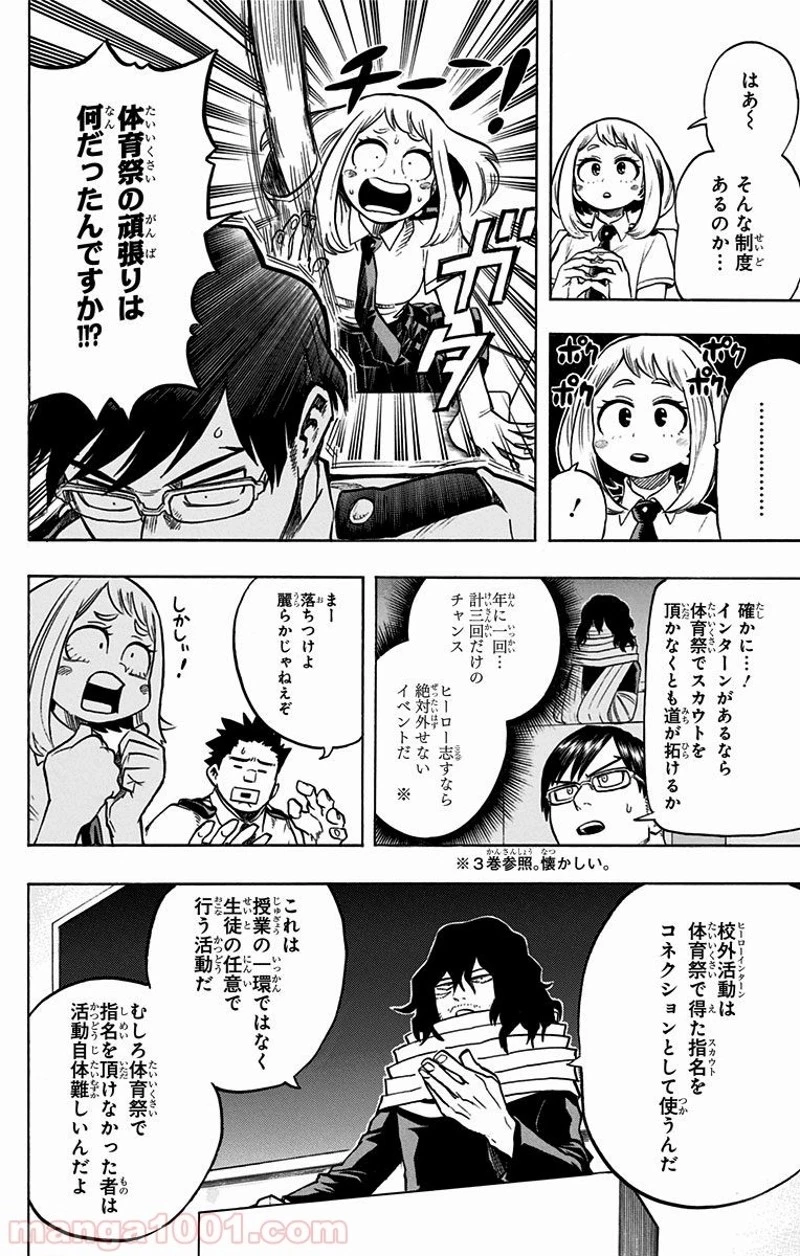 僕のヒーローアカデミア 第122話 - 6