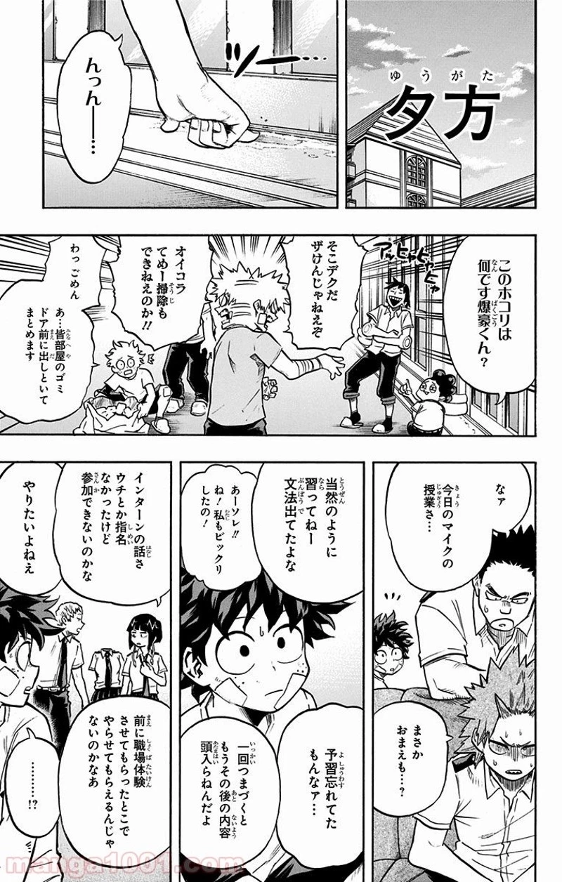 僕のヒーローアカデミア 第122話 - 9