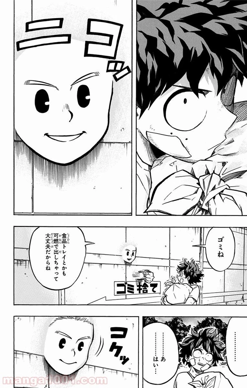 僕のヒーローアカデミア 第122話 - 12