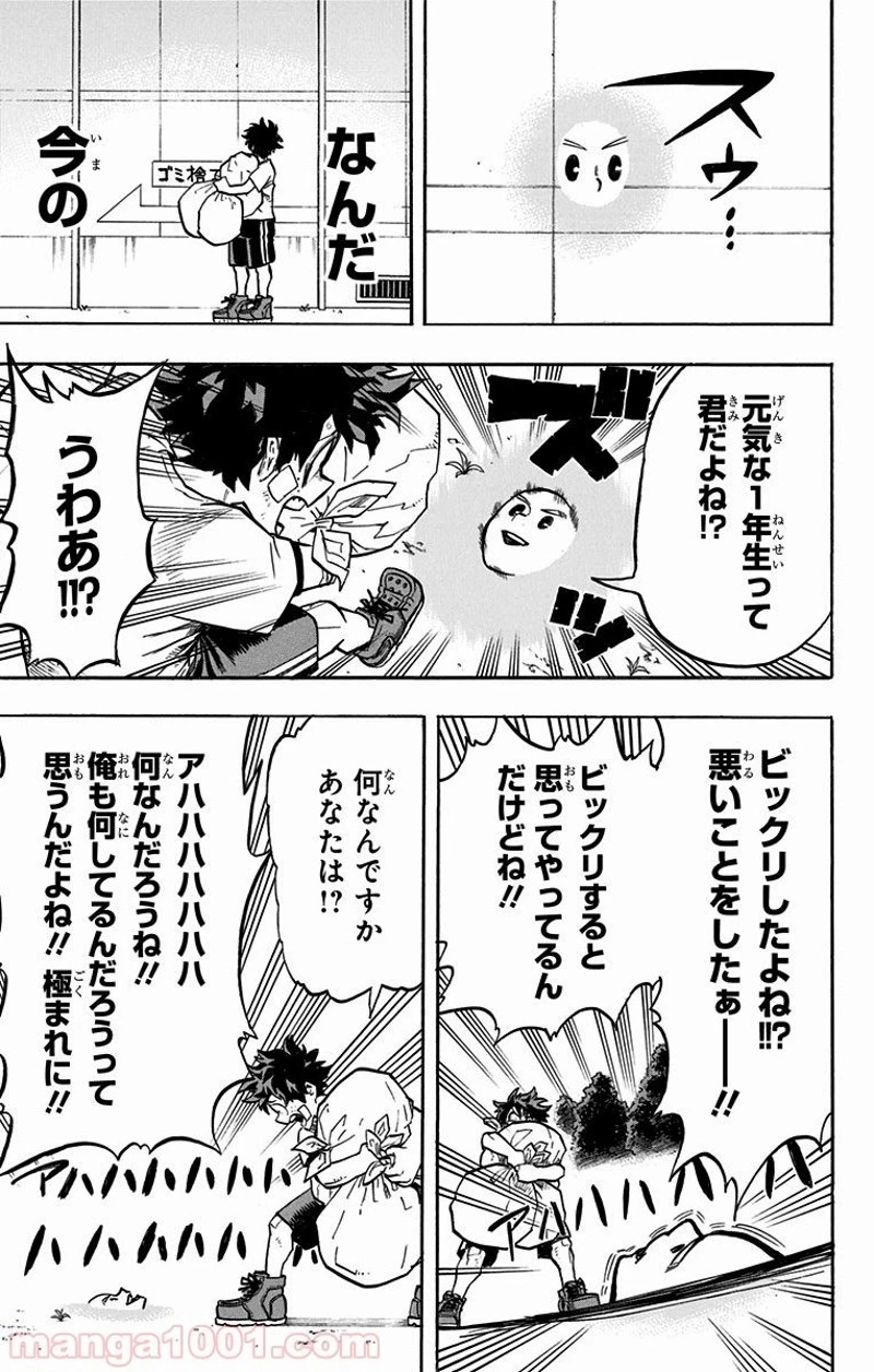 僕のヒーローアカデミア 第122話 - 13