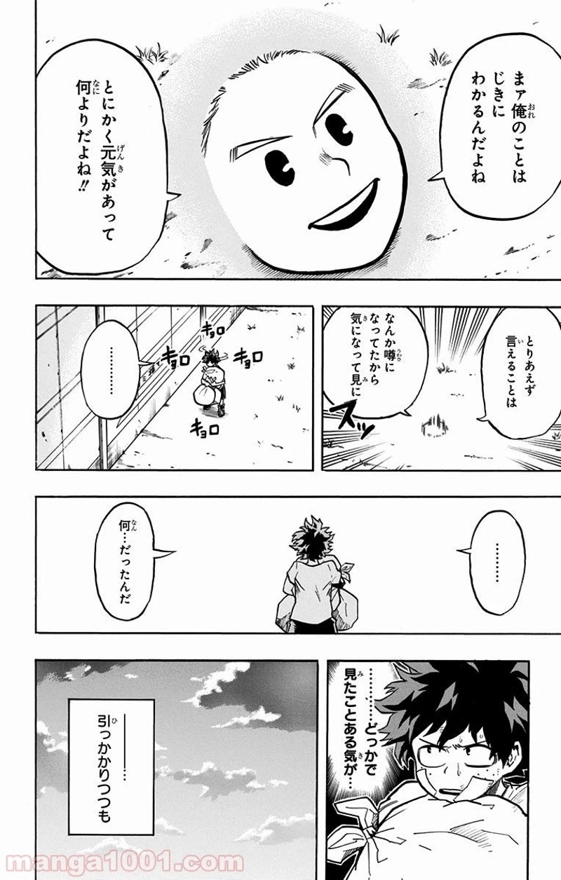 僕のヒーローアカデミア 第122話 - 14