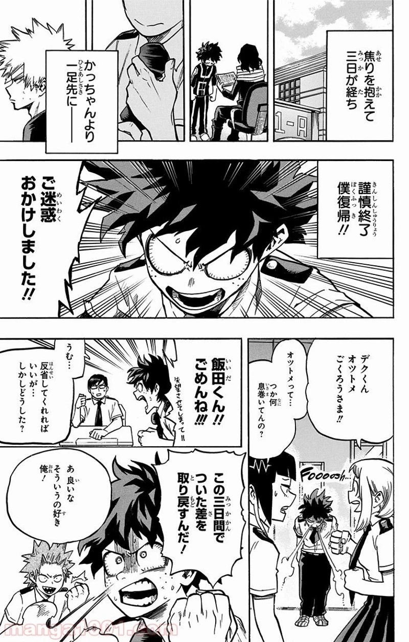 僕のヒーローアカデミア 第122話 - 15