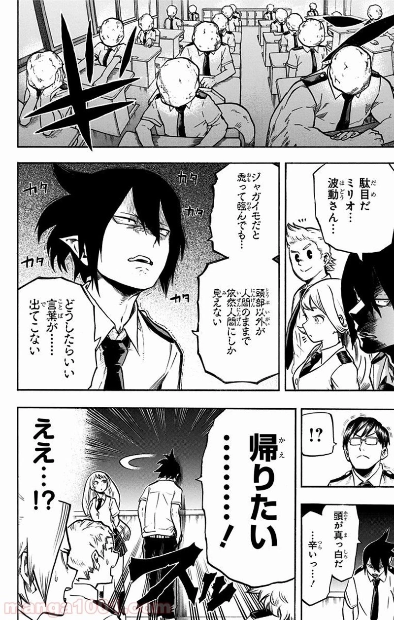 僕のヒーローアカデミア 第123話 - 4