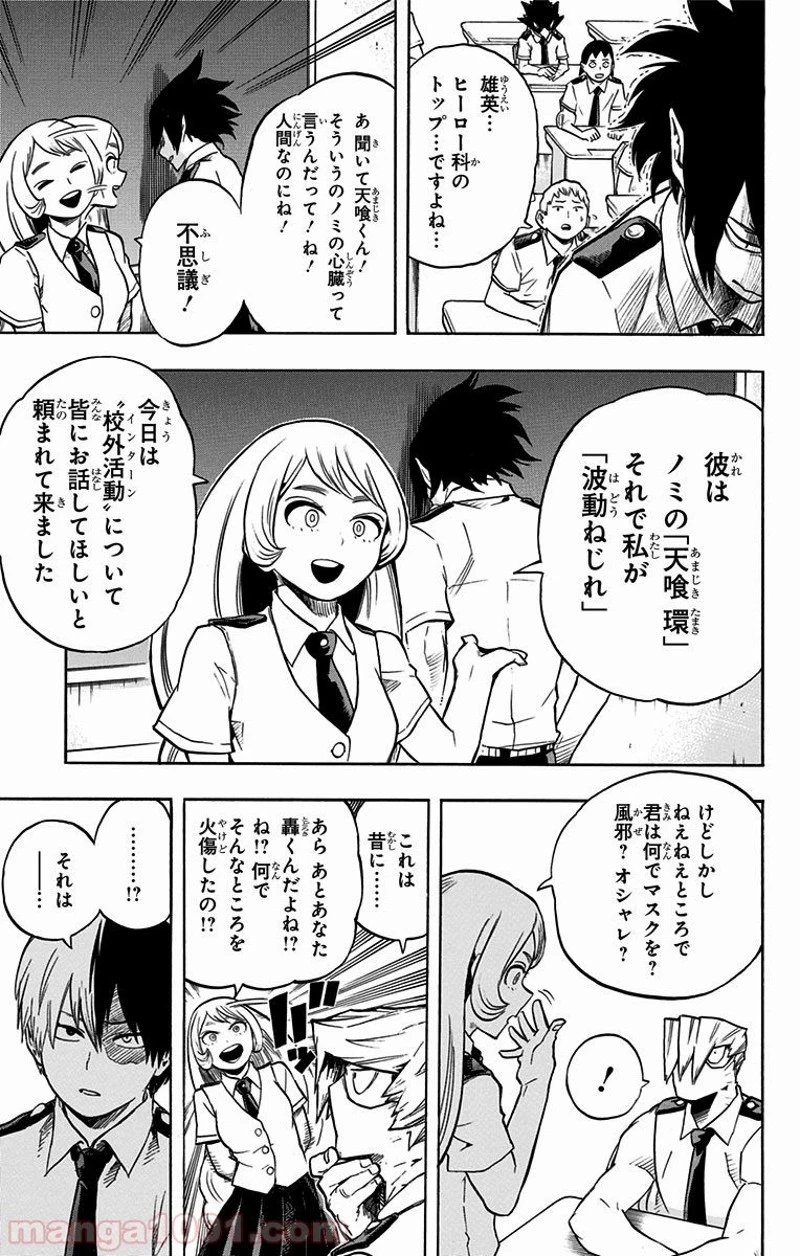 僕のヒーローアカデミア 第123話 - 5