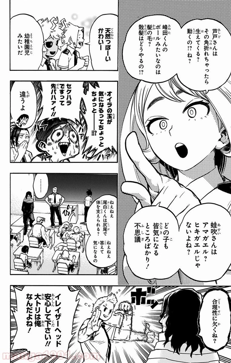 僕のヒーローアカデミア 第123話 - 6
