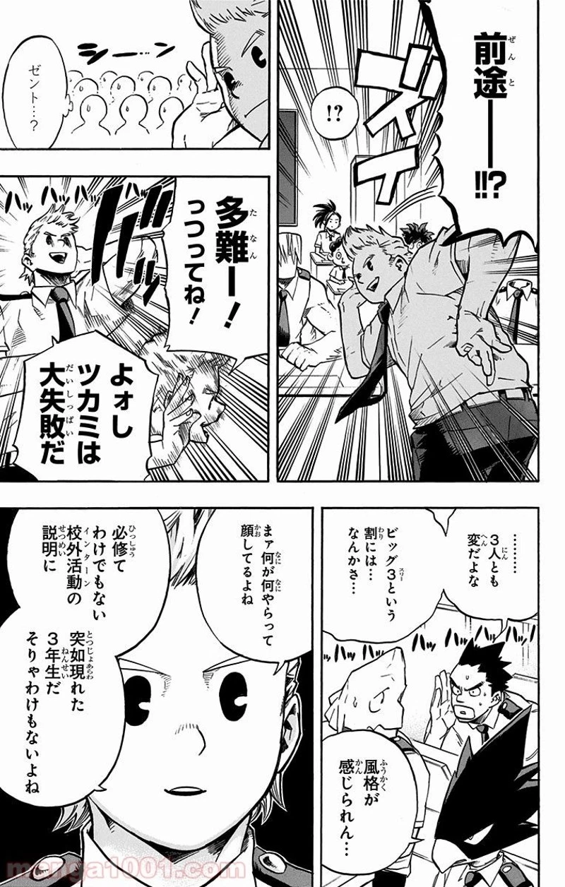 僕のヒーローアカデミア 第123話 - 7