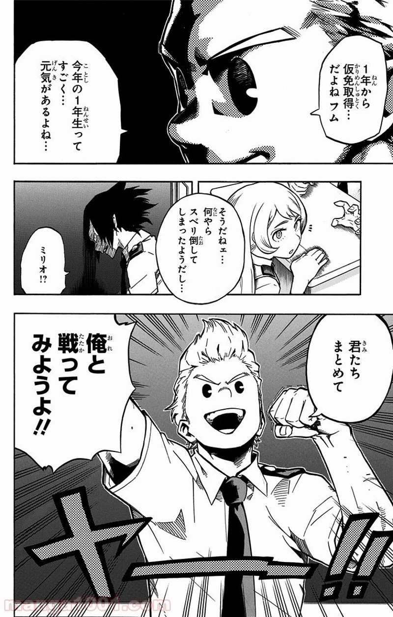 僕のヒーローアカデミア 第123話 - 8