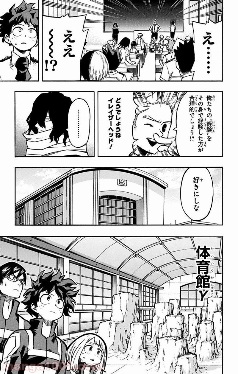 僕のヒーローアカデミア 第123話 - 9