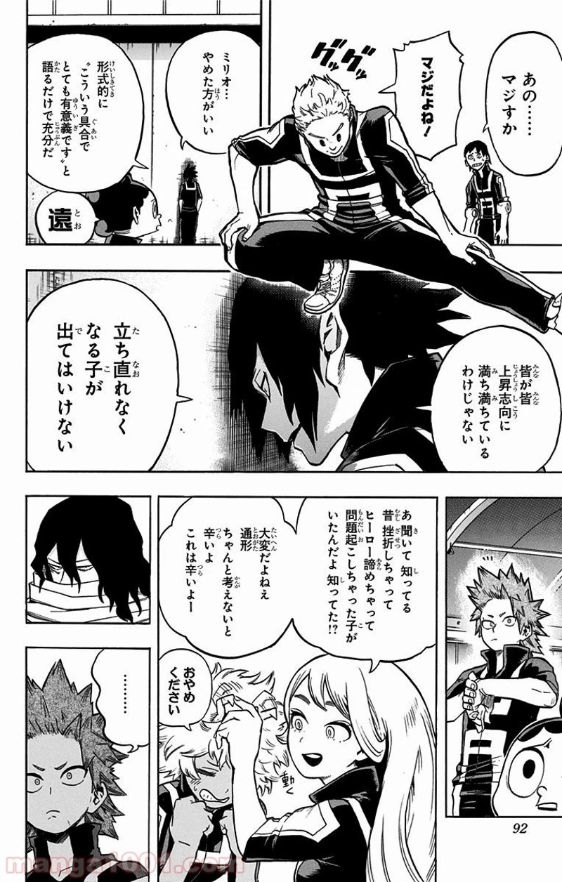 僕のヒーローアカデミア 第123話 - 10