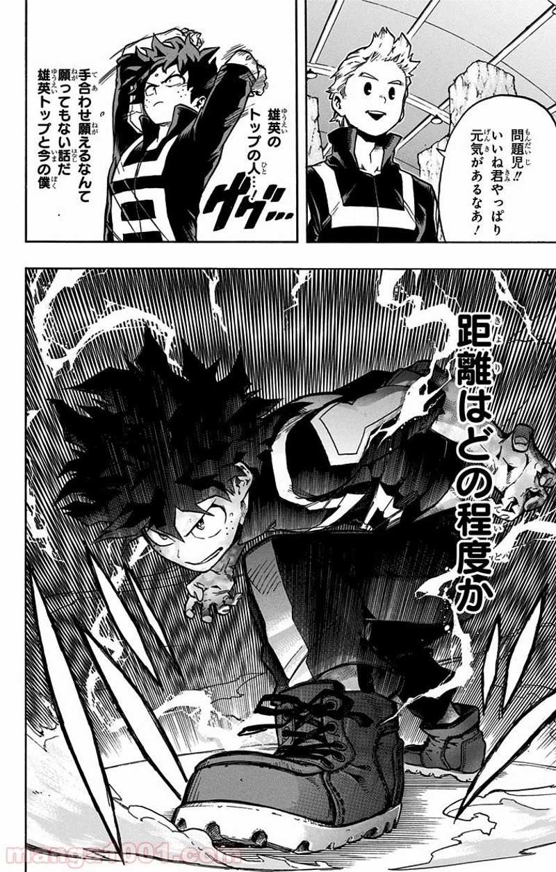 僕のヒーローアカデミア 第123話 - 12