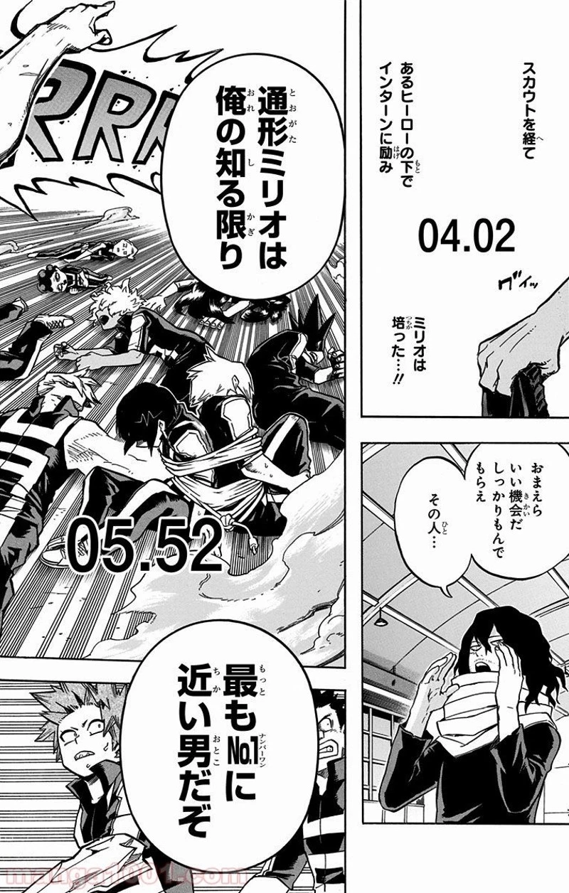 僕のヒーローアカデミア 第123話 - 18