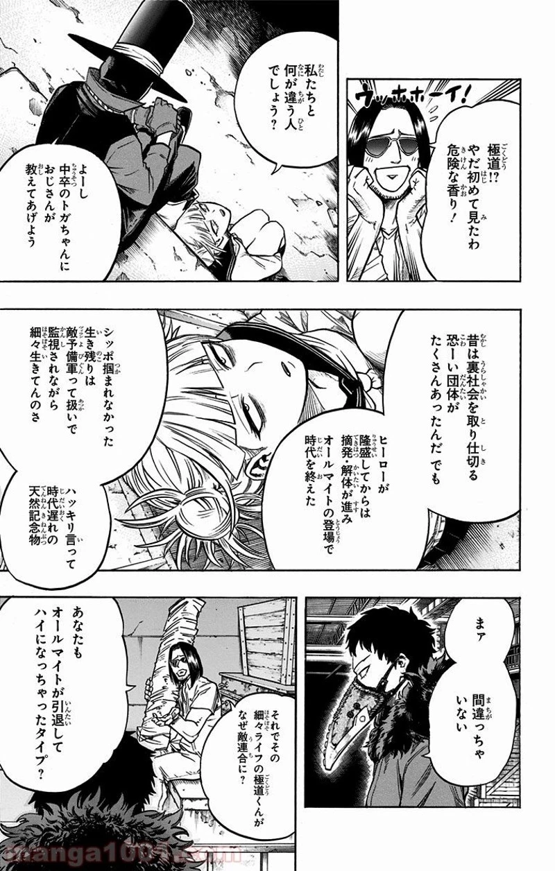 僕のヒーローアカデミア 第125話 - 4