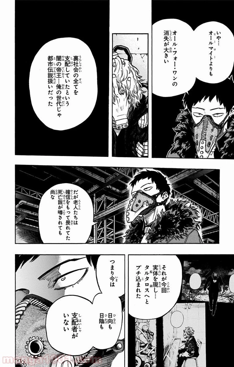 僕のヒーローアカデミア 第125話 - 5