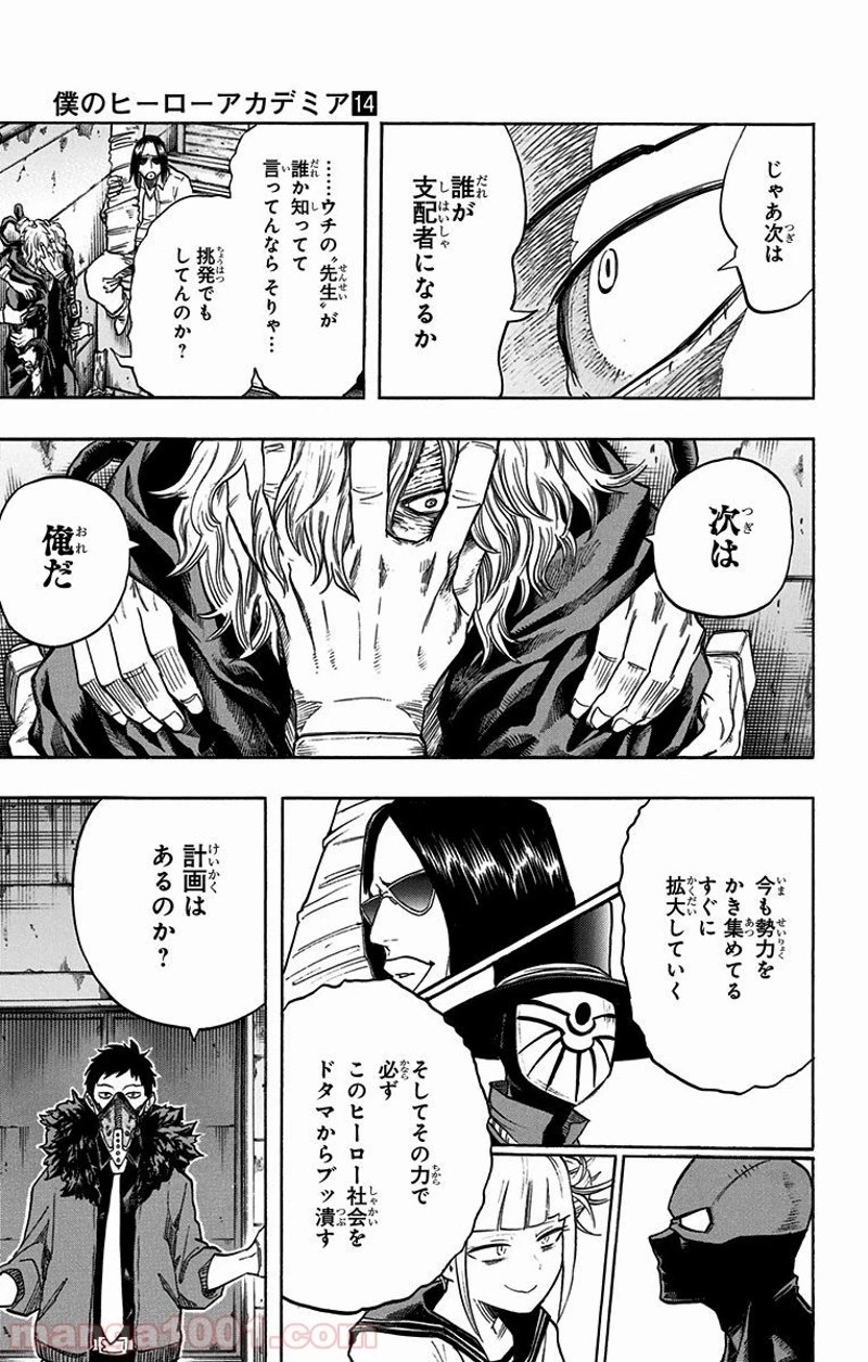 僕のヒーローアカデミア 第125話 - 6