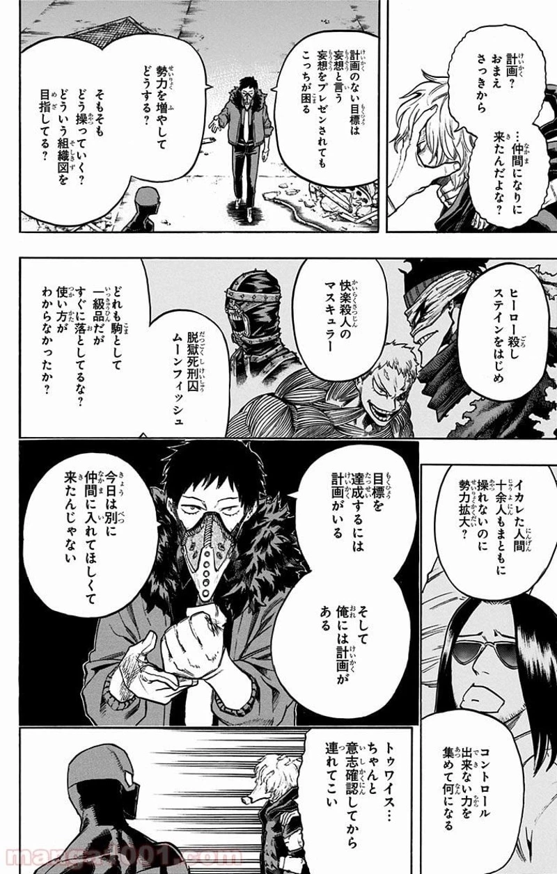 僕のヒーローアカデミア 第125話 - 7