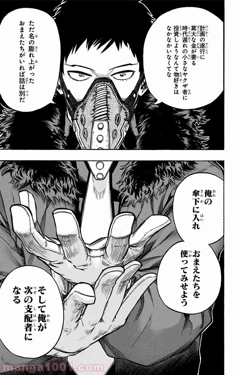 僕のヒーローアカデミア 第125話 - 8