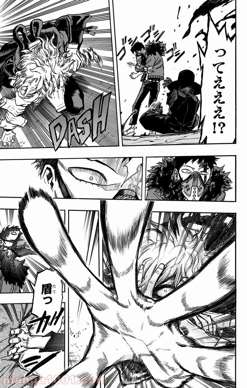 僕のヒーローアカデミア 第125話 - 14