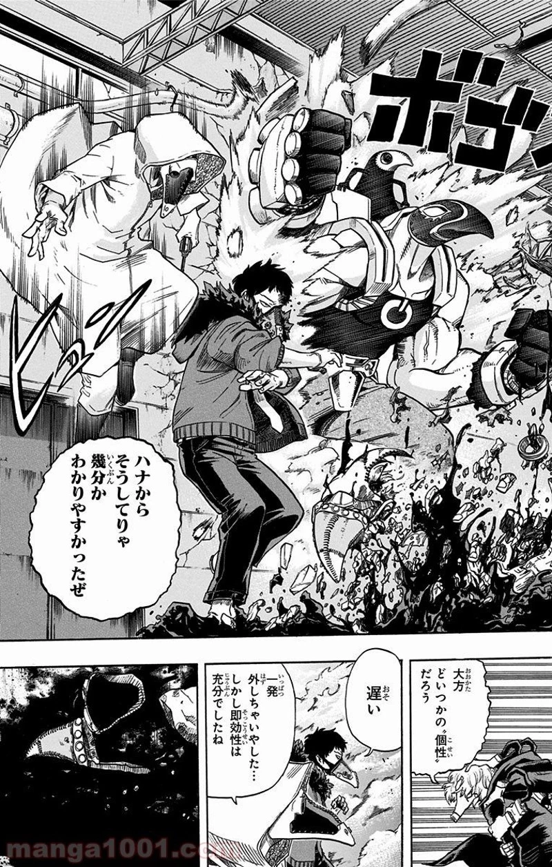 僕のヒーローアカデミア 第125話 - 16